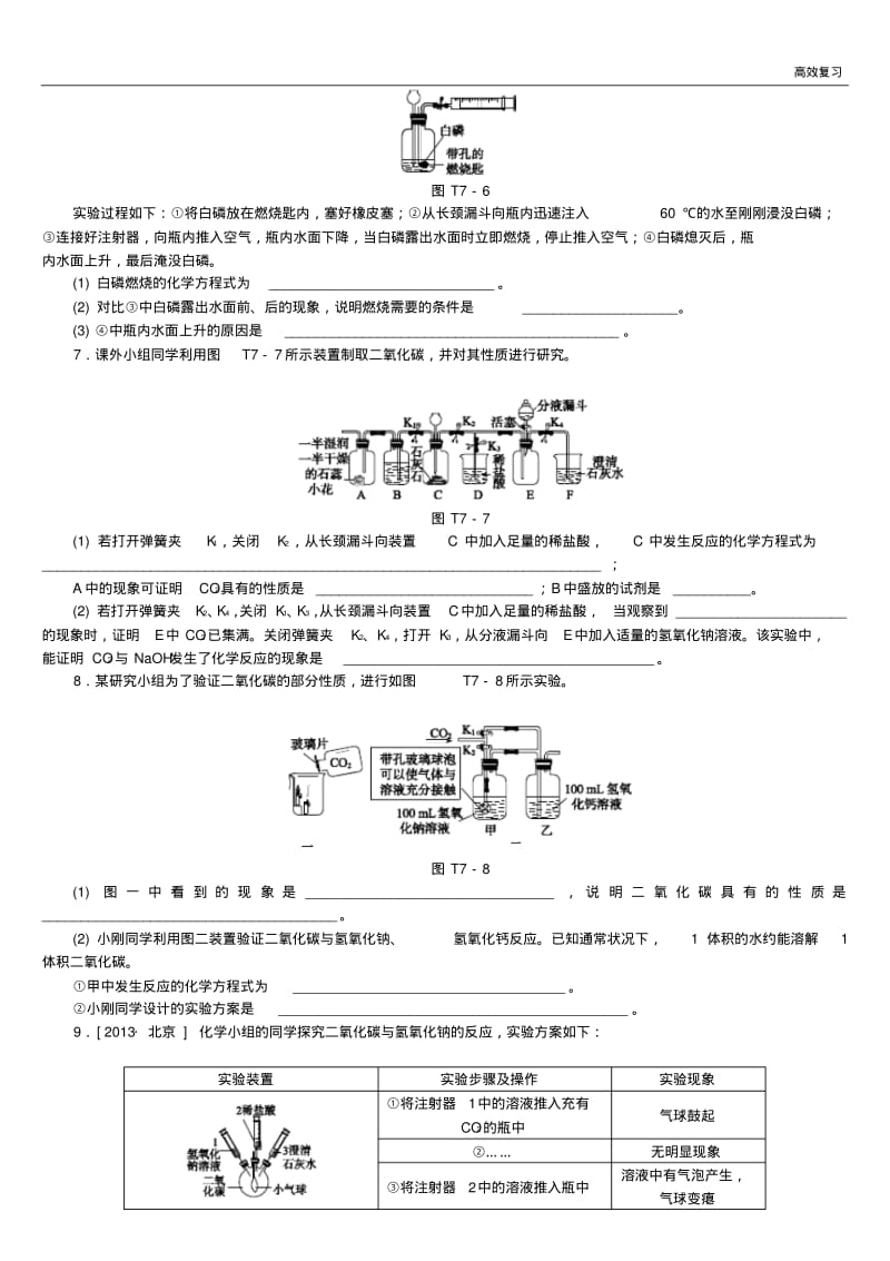 北京市中考化学基础复习题型突破七实验原理分析练习71含答案.pdf_第3页