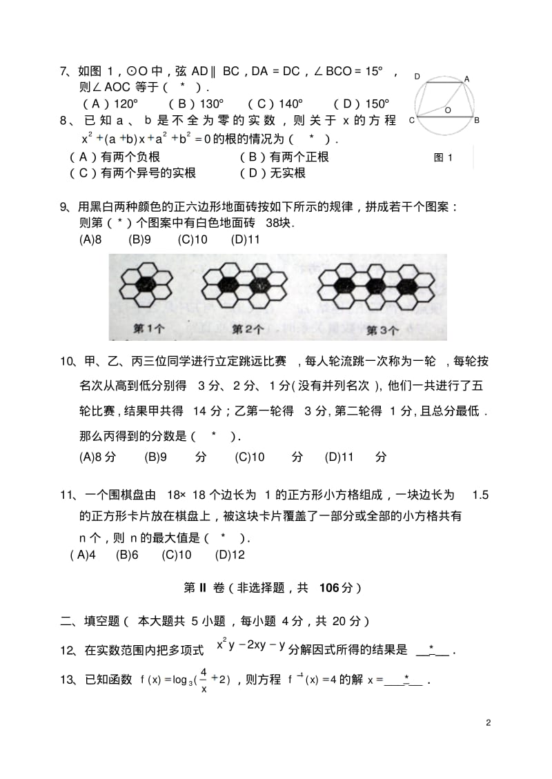 广州市荔湾区初中数学青年教师解题比赛及答案.pdf_第2页