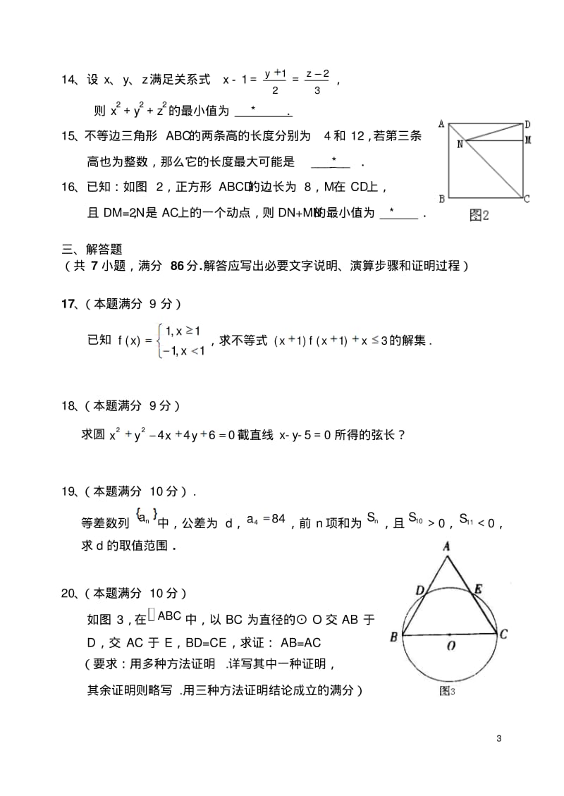 广州市荔湾区初中数学青年教师解题比赛及答案.pdf_第3页