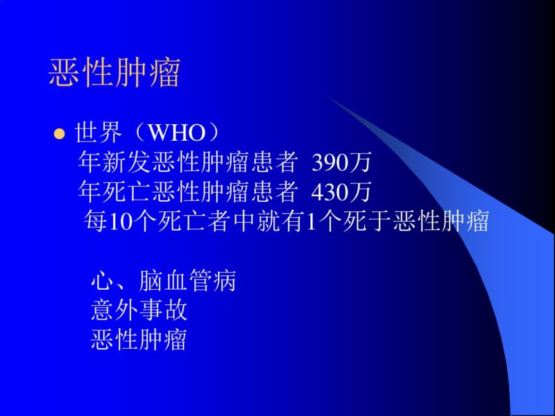 肿瘤标志物的临床解析5800493.pdf_第2页