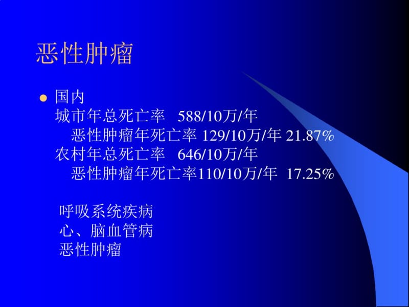 肿瘤标志物的临床解析5800493.pdf_第3页