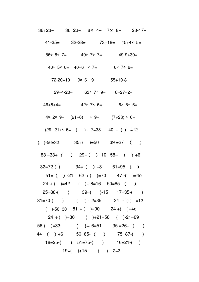 人教版小学数学二年级下册口算题卡全套.pdf_第3页