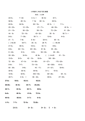 人教版小学数学二年级下册口算题卡全套.pdf