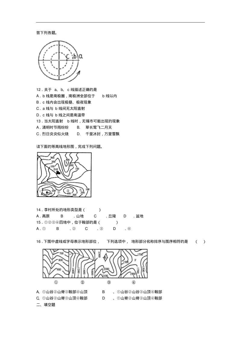 湘教版地理七年级上册第二章《地球的面貌》单元测试题.pdf_第2页