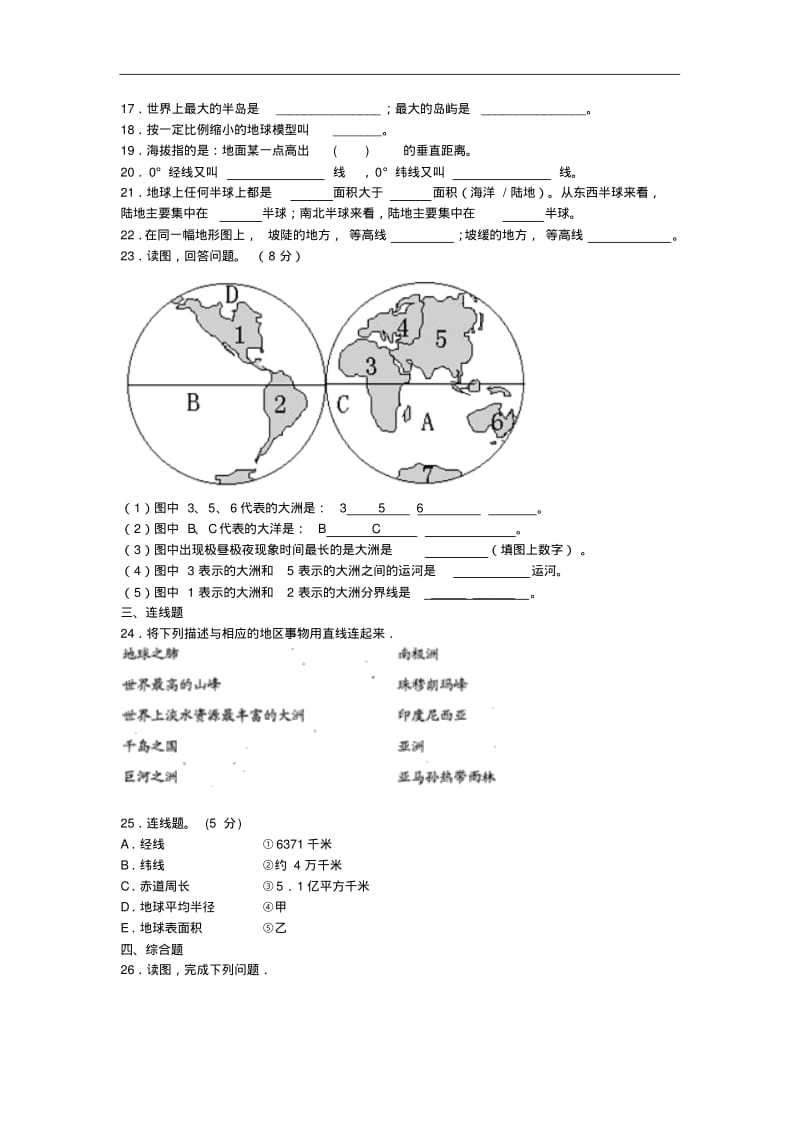 湘教版地理七年级上册第二章《地球的面貌》单元测试题.pdf_第3页