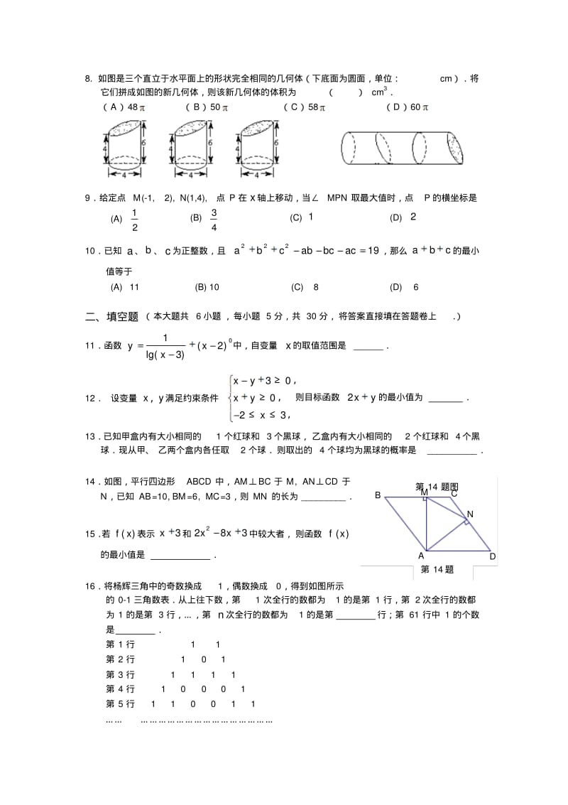 广州市初中数学青年教师解题比赛决赛试卷.pdf_第2页