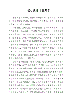 “新时代新担当新作为”主题演讲稿初心镌刻十里阳春.pdf