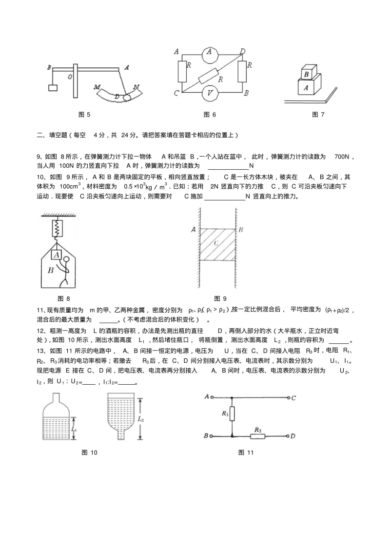 2017年九年级物理竞赛复赛试卷.pdf_第2页