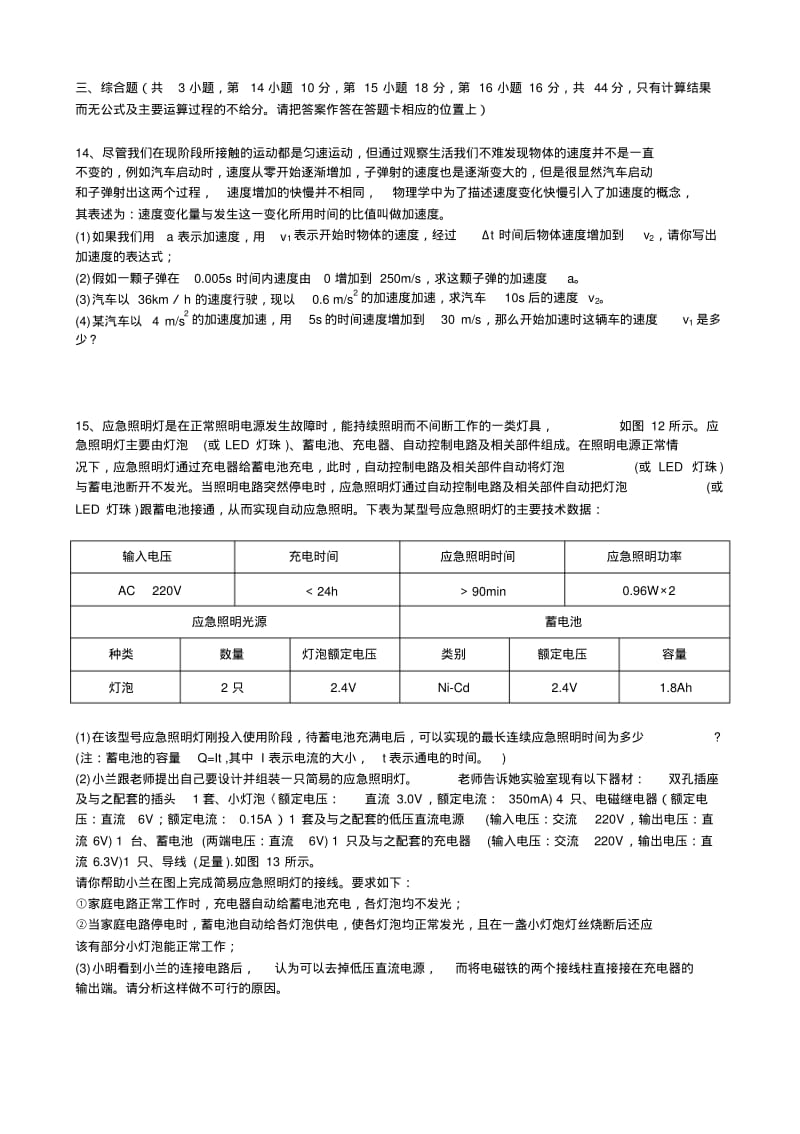 2017年九年级物理竞赛复赛试卷.pdf_第3页