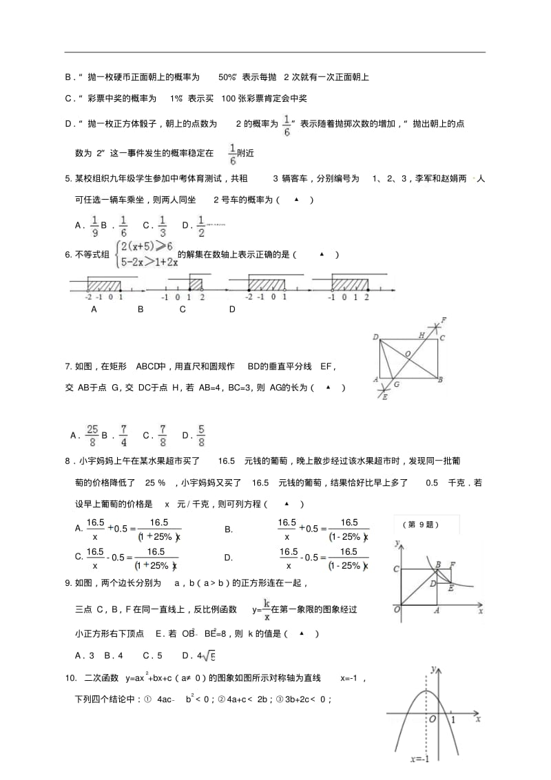 辽宁省营口市2019届中考模拟数学试题(二)含答案.pdf_第2页