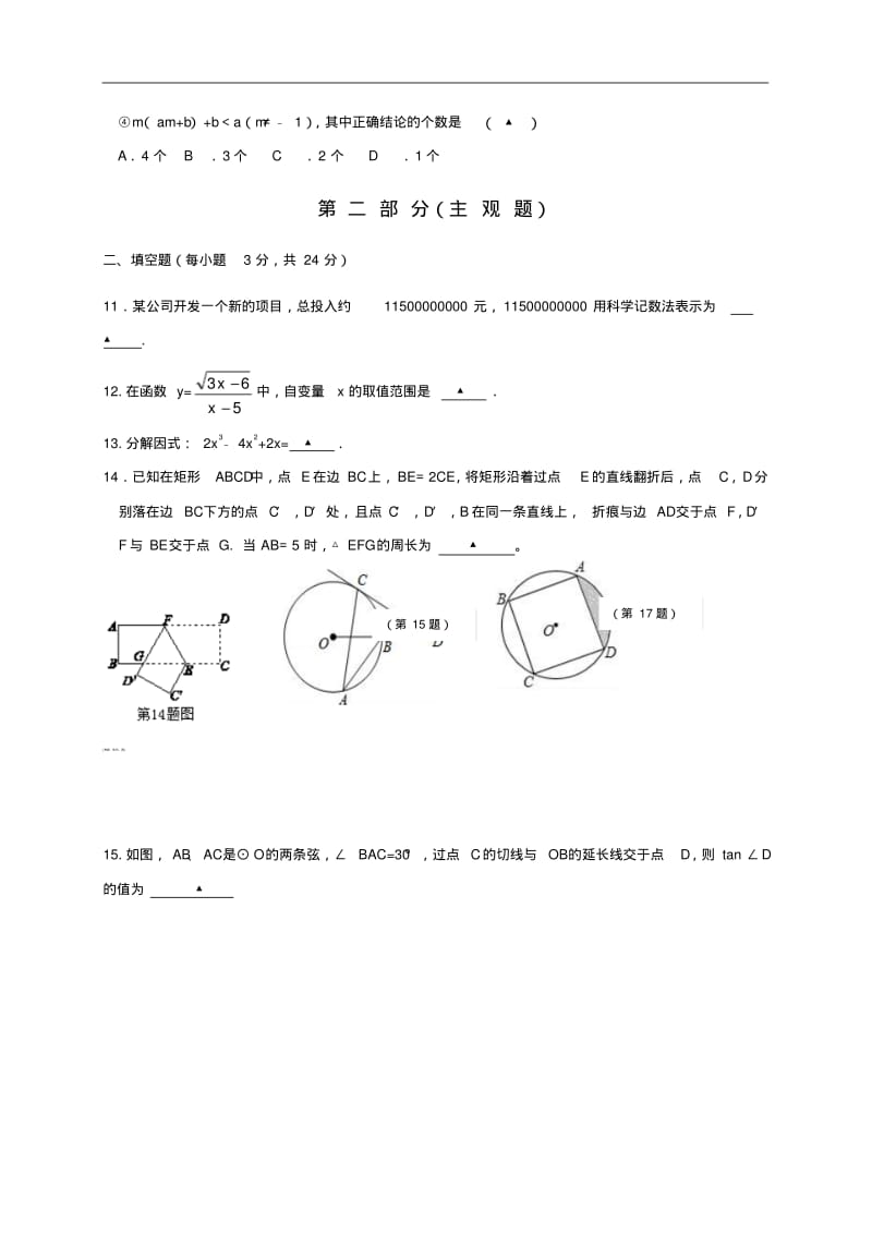 辽宁省营口市2019届中考模拟数学试题(二)含答案.pdf_第3页