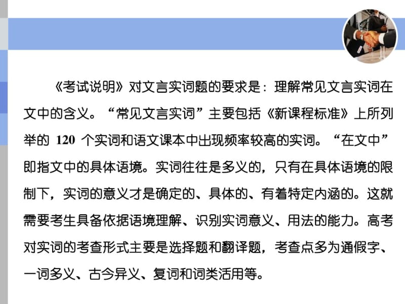 一轮复习语文通用版：文言文阅读的关键点(一)——文言实词(1).pdf_第2页