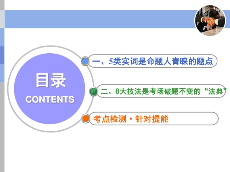 一轮复习语文通用版：文言文阅读的关键点(一)——文言实词(1).pdf_第3页