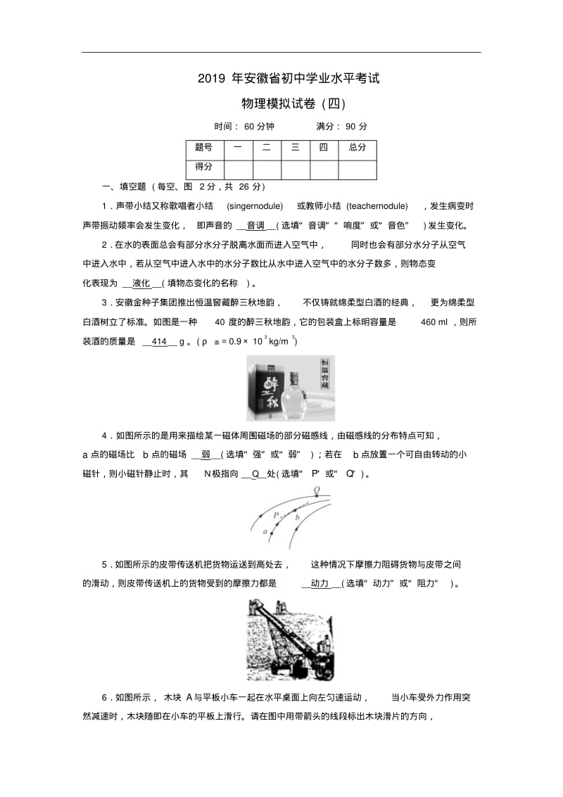 安徽省2019中考物理二轮复习模拟试卷432.pdf_第1页
