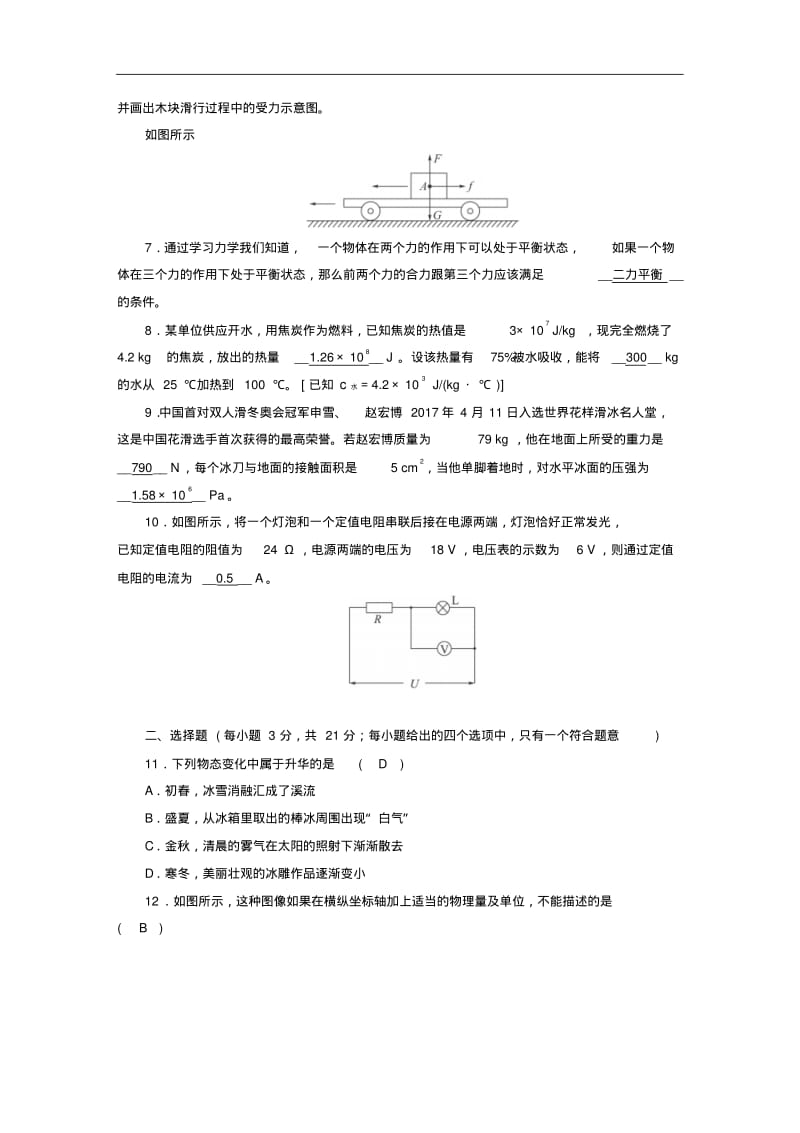 安徽省2019中考物理二轮复习模拟试卷432.pdf_第2页