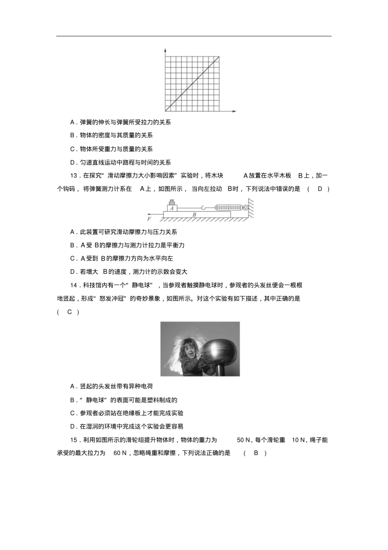 安徽省2019中考物理二轮复习模拟试卷432.pdf_第3页