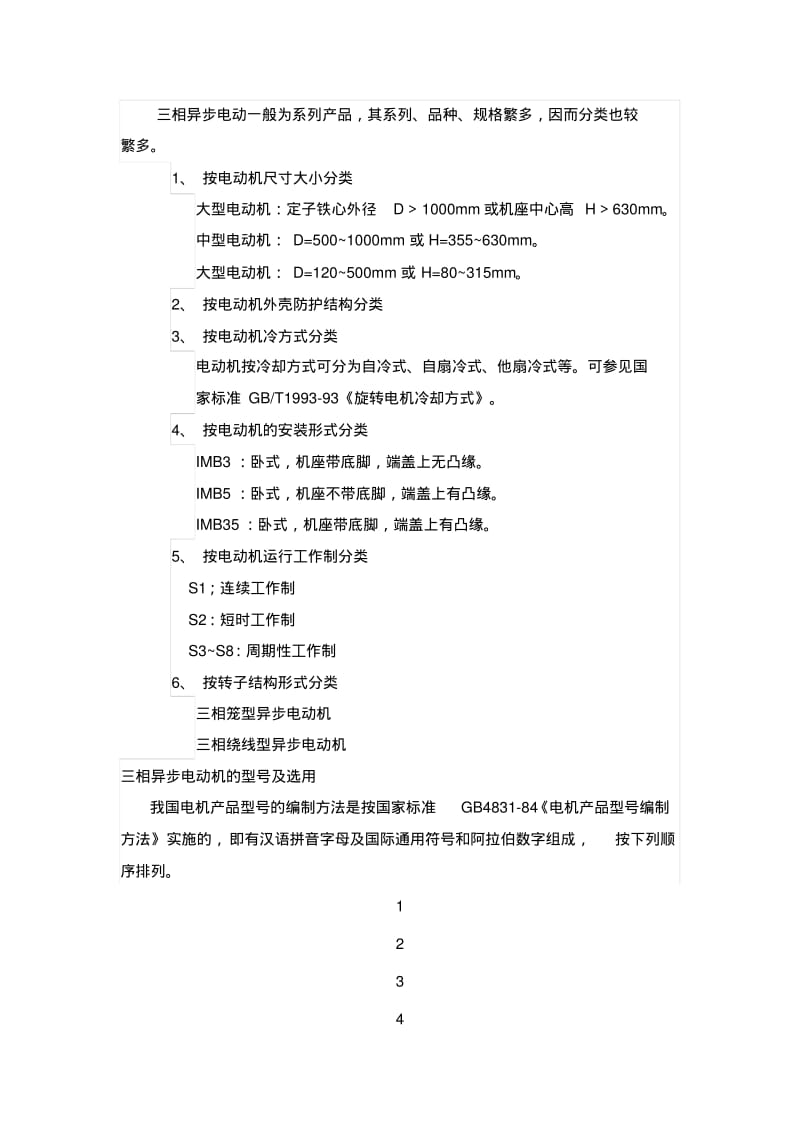 三相异步电动机的分类.pdf_第1页