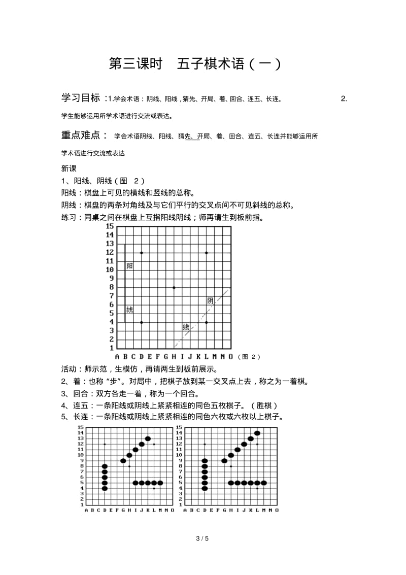 五子棋优秀教案1-5.pdf_第3页