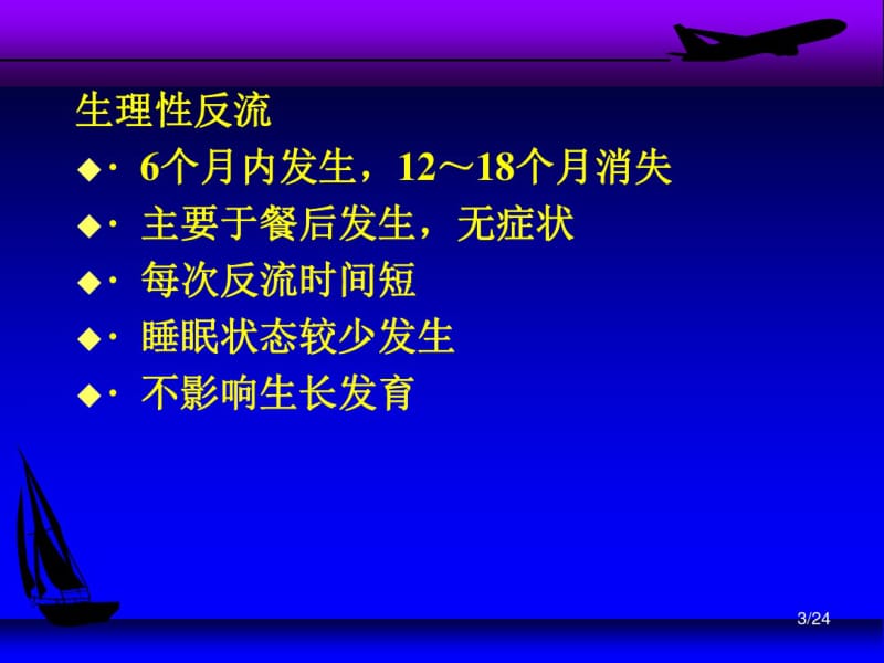 胃食管反流.pdf_第3页