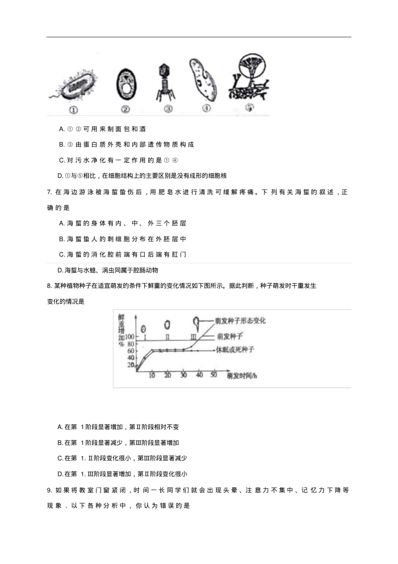 山东省莒县2019年中考生物模拟试题(一)(含答案).pdf_第2页