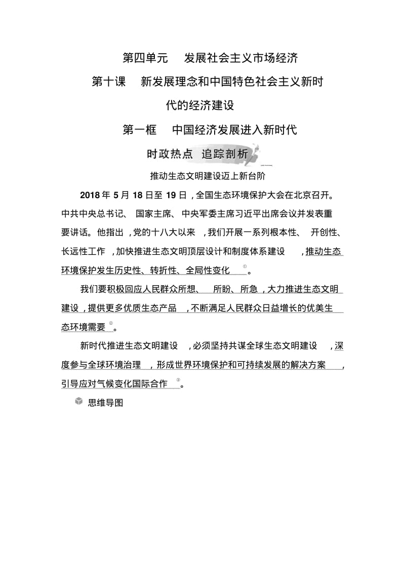 中国经济发展进入新时代.pdf_第1页