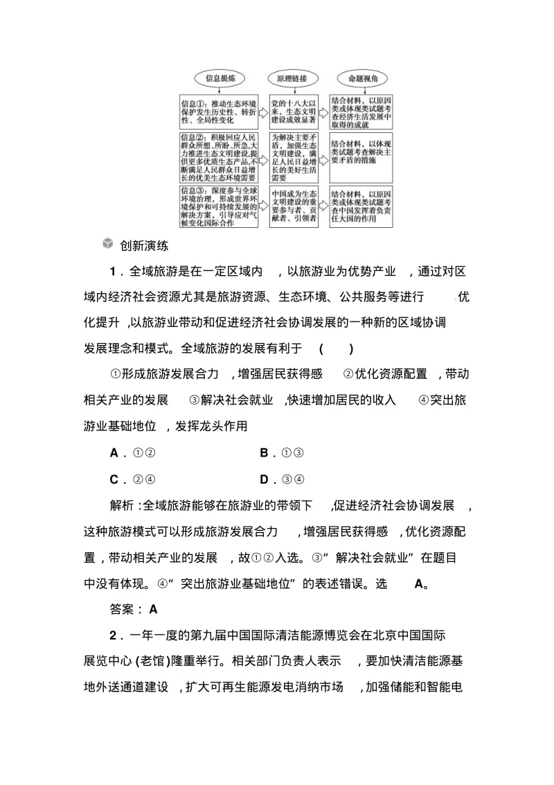 中国经济发展进入新时代.pdf_第2页