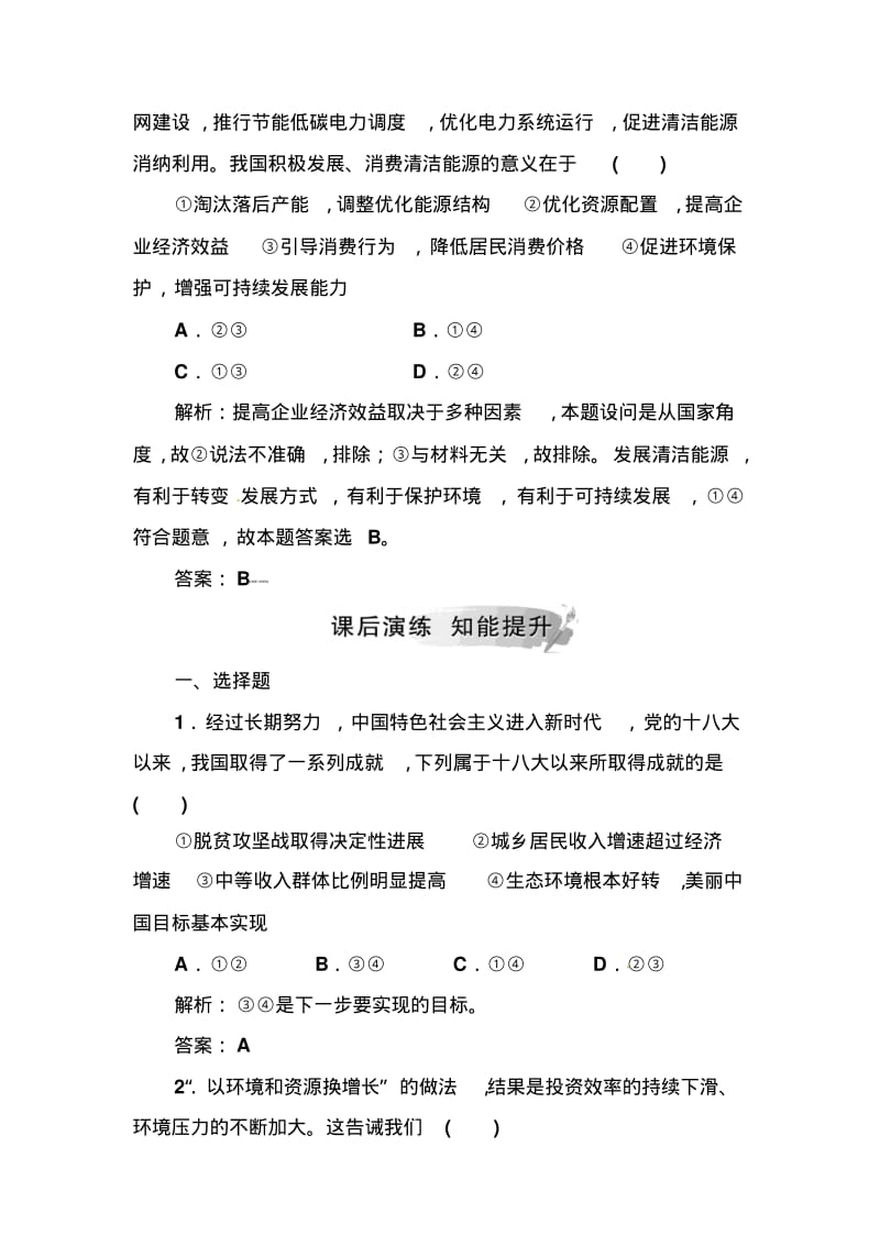 中国经济发展进入新时代.pdf_第3页