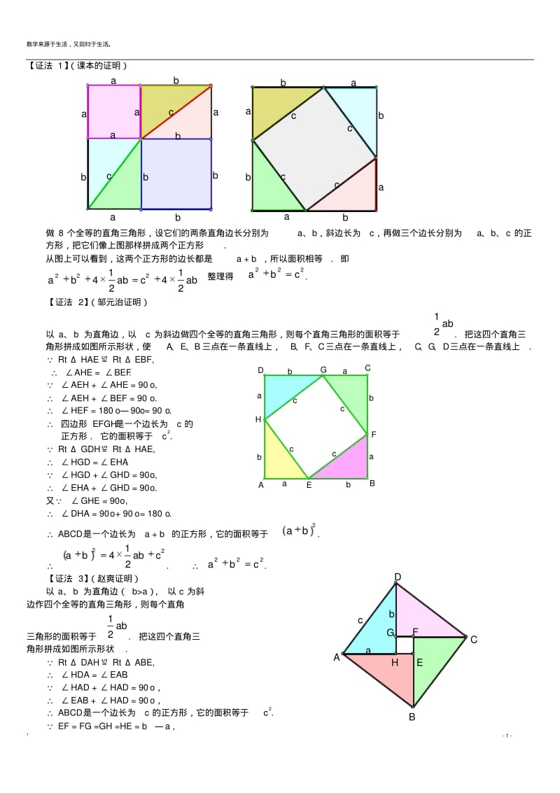 勾股定理16种经典证明方法.pdf_第1页