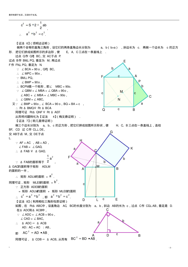 勾股定理16种经典证明方法.pdf_第3页