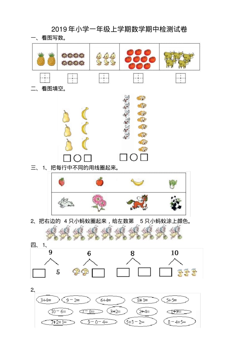 (最新)人教版2019年一年级上册数学期中试卷.pdf_第1页