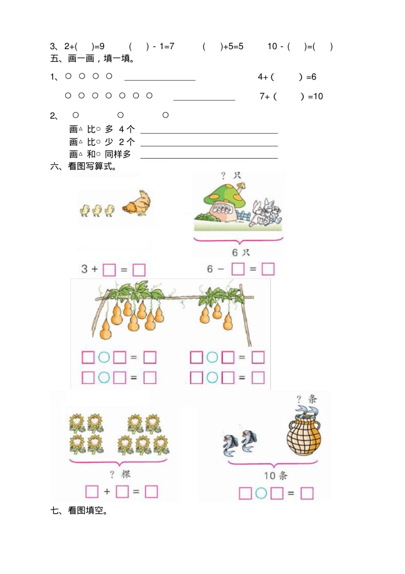 (最新)人教版2019年一年级上册数学期中试卷.pdf_第2页