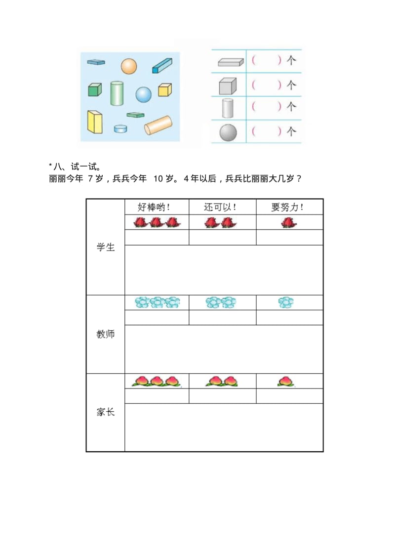 (最新)人教版2019年一年级上册数学期中试卷.pdf_第3页