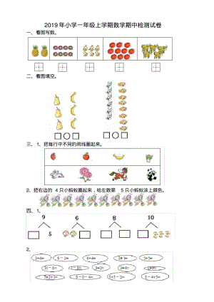 (最新)人教版2019年一年级上册数学期中试卷.pdf