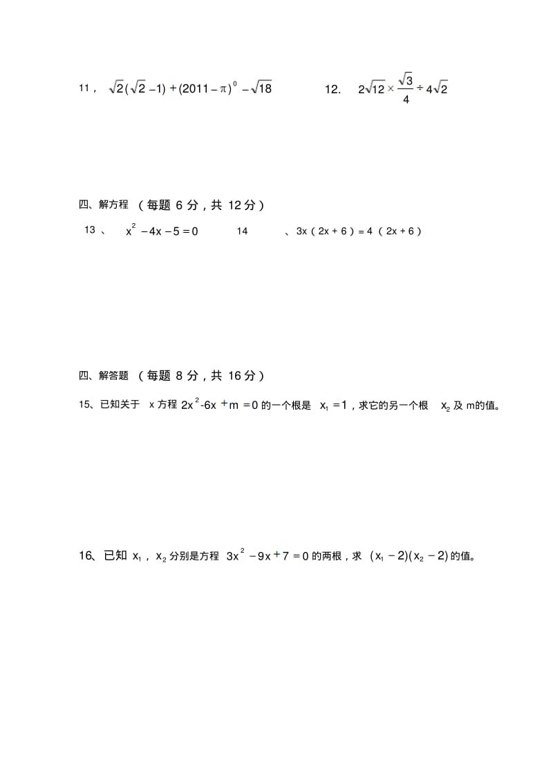 人教版九年级上数学中段考试(中等).pdf_第2页