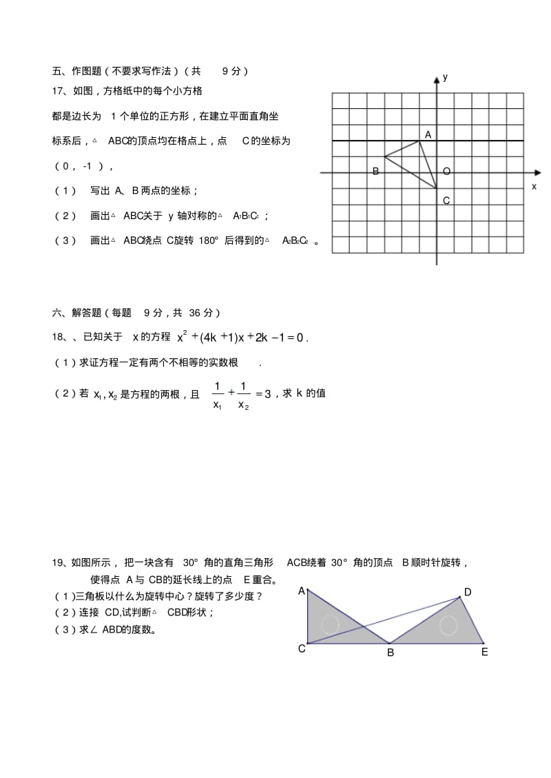 人教版九年级上数学中段考试(中等).pdf_第3页