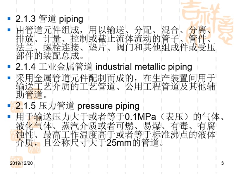 GB50235—2010工业金属管道工程施工和验收规范标准[详].pdf_第3页