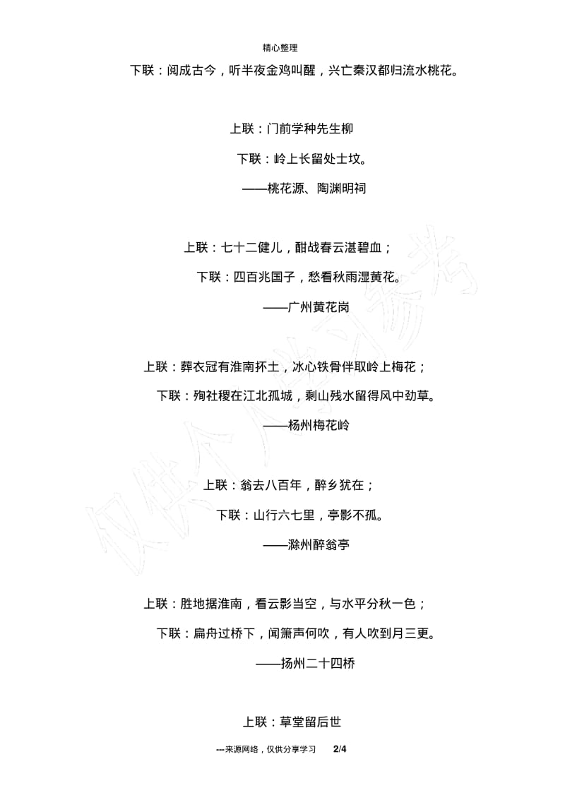 描写风景名胜的对联集锦.pdf_第2页