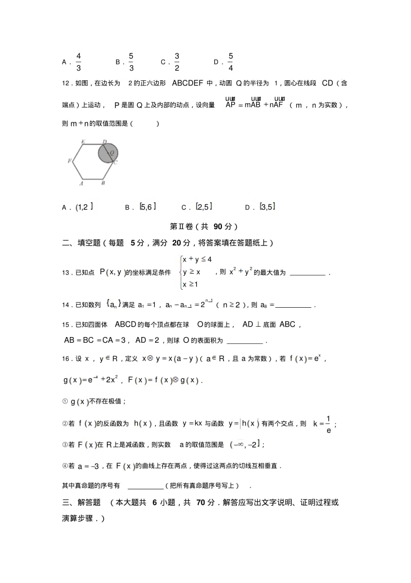 七中2016-2017学年高二下学期零诊模拟数学(理)试题+Word版含答案.pdf_第3页