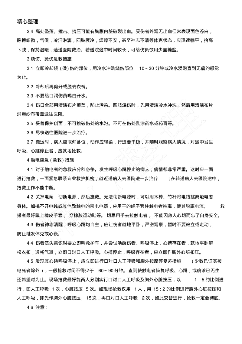 应急救援队伍培训计划.pdf_第3页