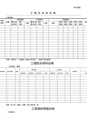 建筑工程各种材料台账样表格模板.pdf