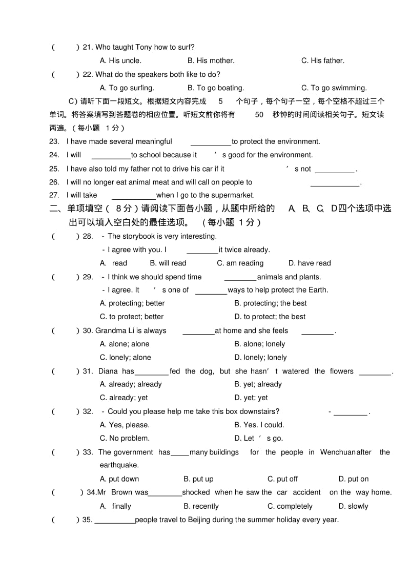 江西省丰城市2018-2019学年八年级下学期期末考试英语试题(含答案).pdf_第3页