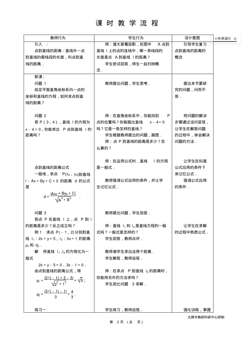 中职数学基础模块8.2.5点到直线的距离教学设计教案人教版.pdf_第2页