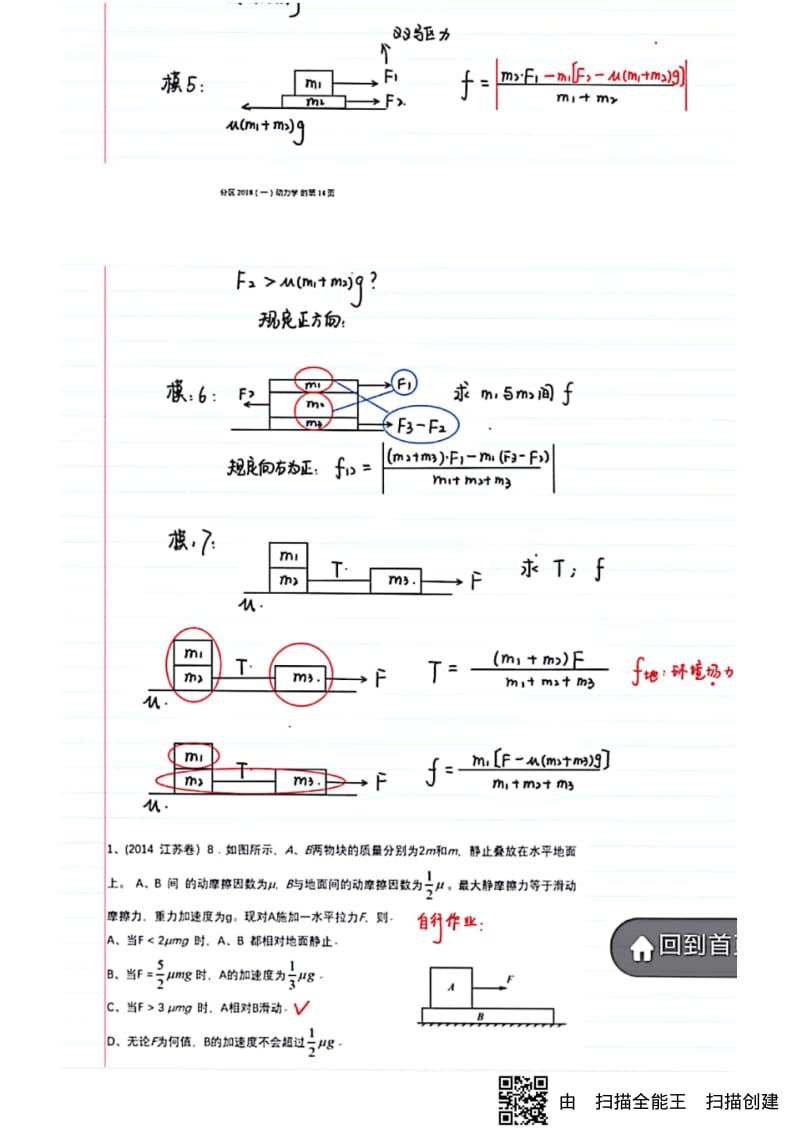 专题四：内力公式在叠块模型中的应用.pdf_第2页