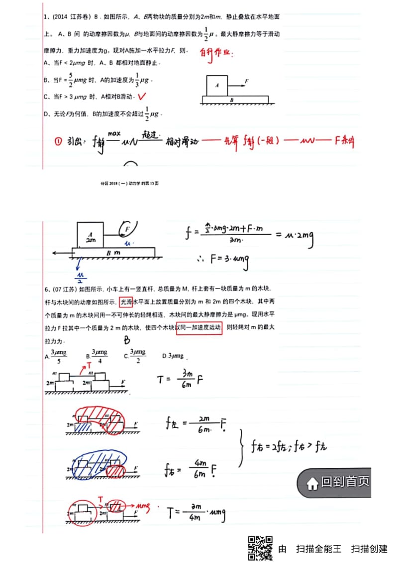 专题四：内力公式在叠块模型中的应用.pdf_第3页