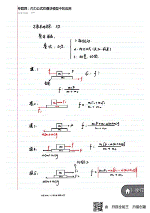 专题四：内力公式在叠块模型中的应用.pdf