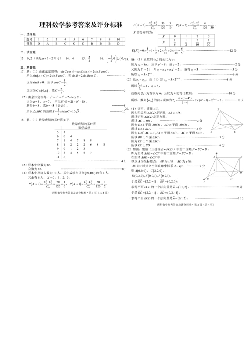 云南省昆明市2019届高三摸底调研测试数学(理)试题.pdf_第3页