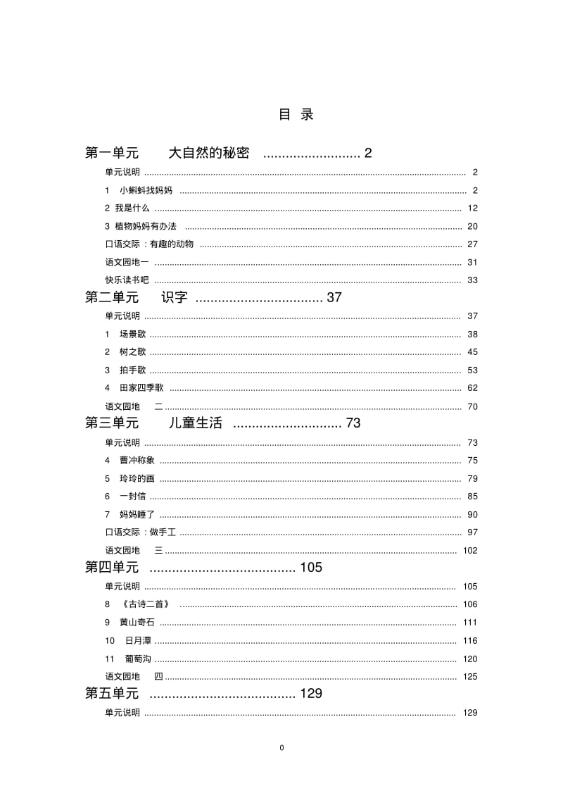 义务教育教科书语文二年级上册部编本教师用书.pdf_第1页