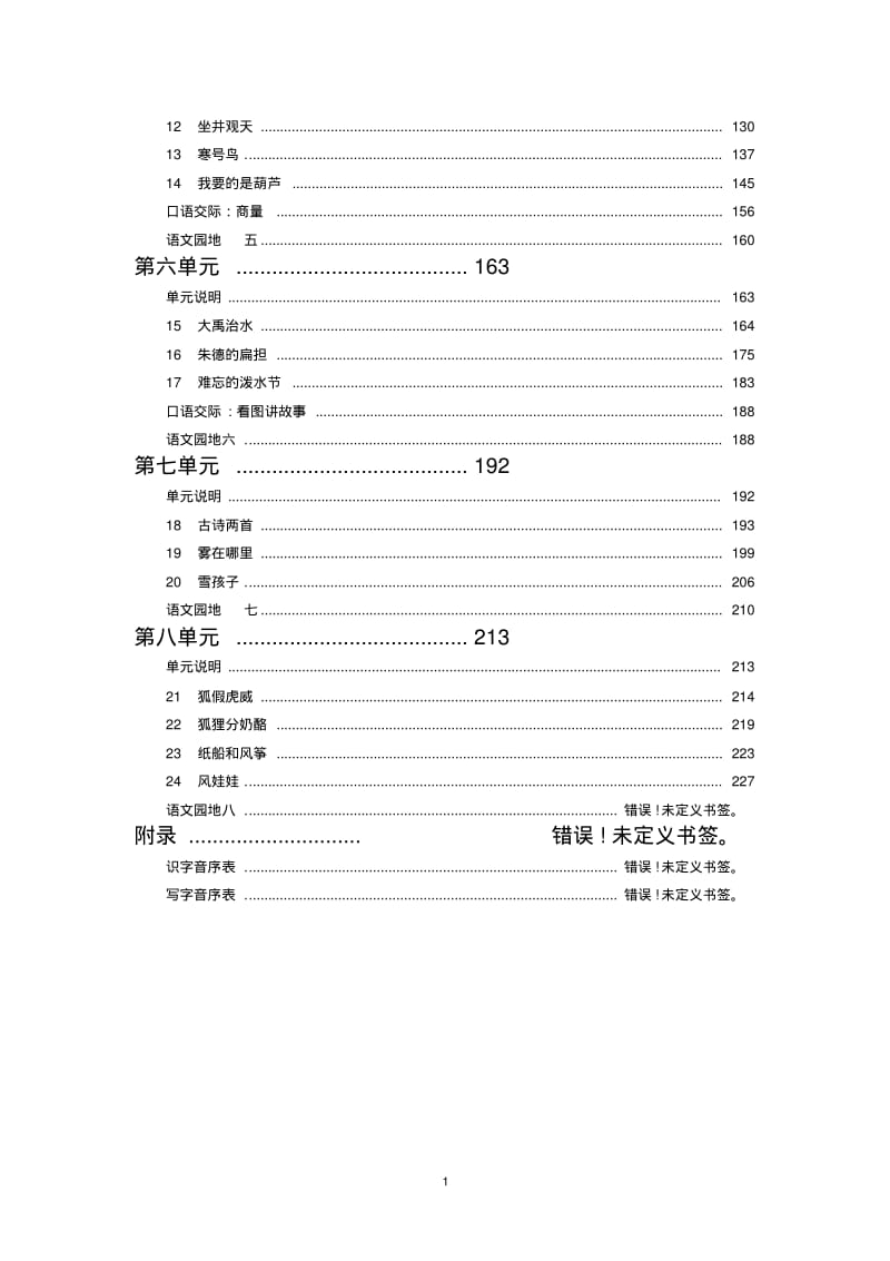 义务教育教科书语文二年级上册部编本教师用书.pdf_第2页