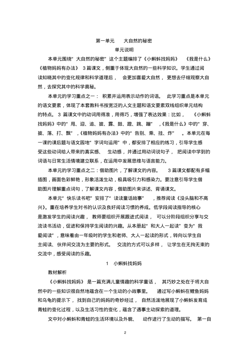 义务教育教科书语文二年级上册部编本教师用书.pdf_第3页