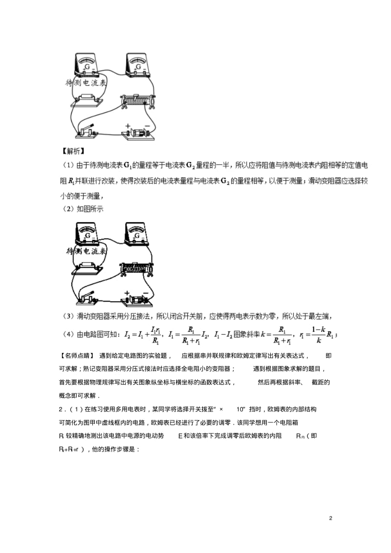 高考物理一轮复习专题38测定电源的电动势和内阻(测)(含解析).pdf_第2页